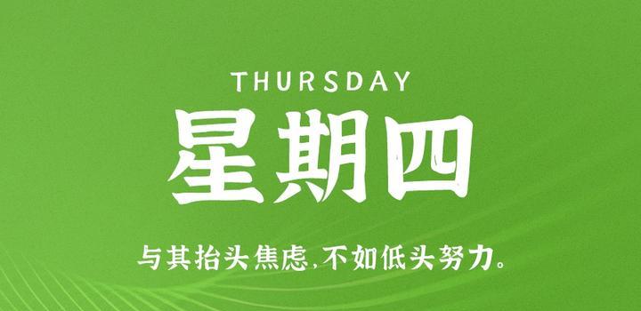 05月11日_周四_每天60秒掌握世界要闻每日必读! 第3张插图