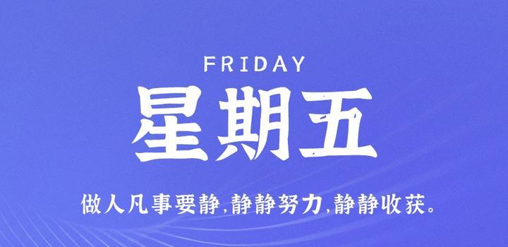 06月23日_周五_每天60秒掌握世界要闻每日必读! 第3张插图