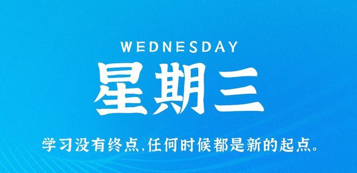 07月05日_周三_每天60秒掌握世界要闻每日必读!