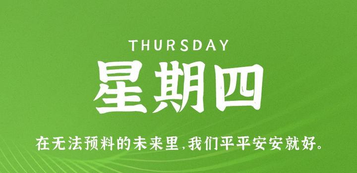 07月06日_周四_每天60秒掌握世界要闻每日必读!