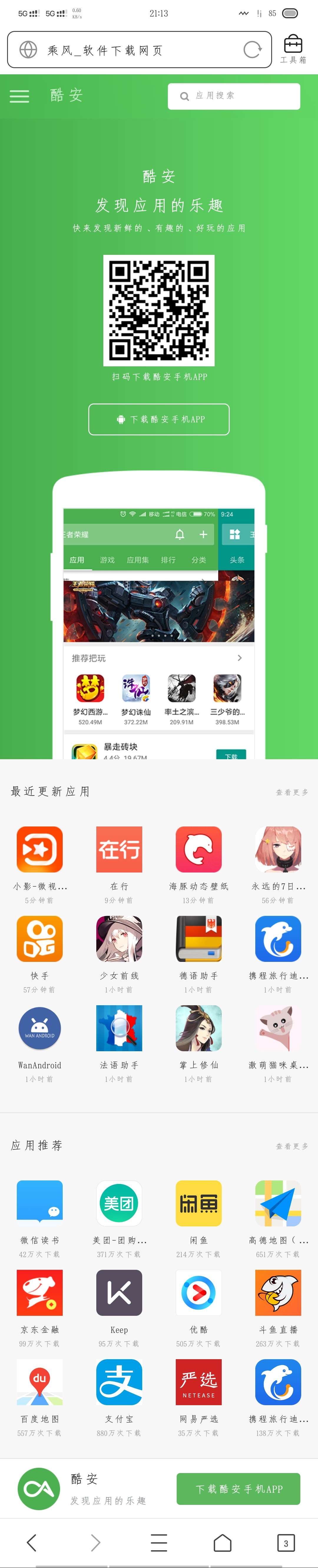 高仿酷安软件网下载单页源码 第3张插图