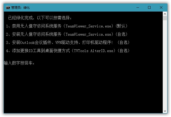 TeamViewer 15.2.2756绿色版 第6张插图