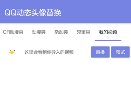 QQ动态头像_可设置任何视频 第3张插图
