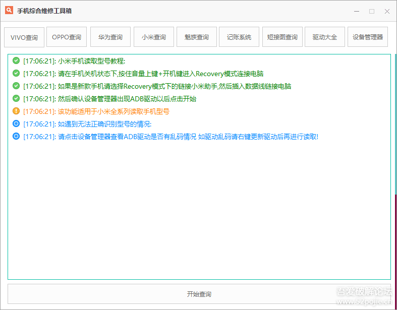 手机维修综合工具箱软件 第3张插图