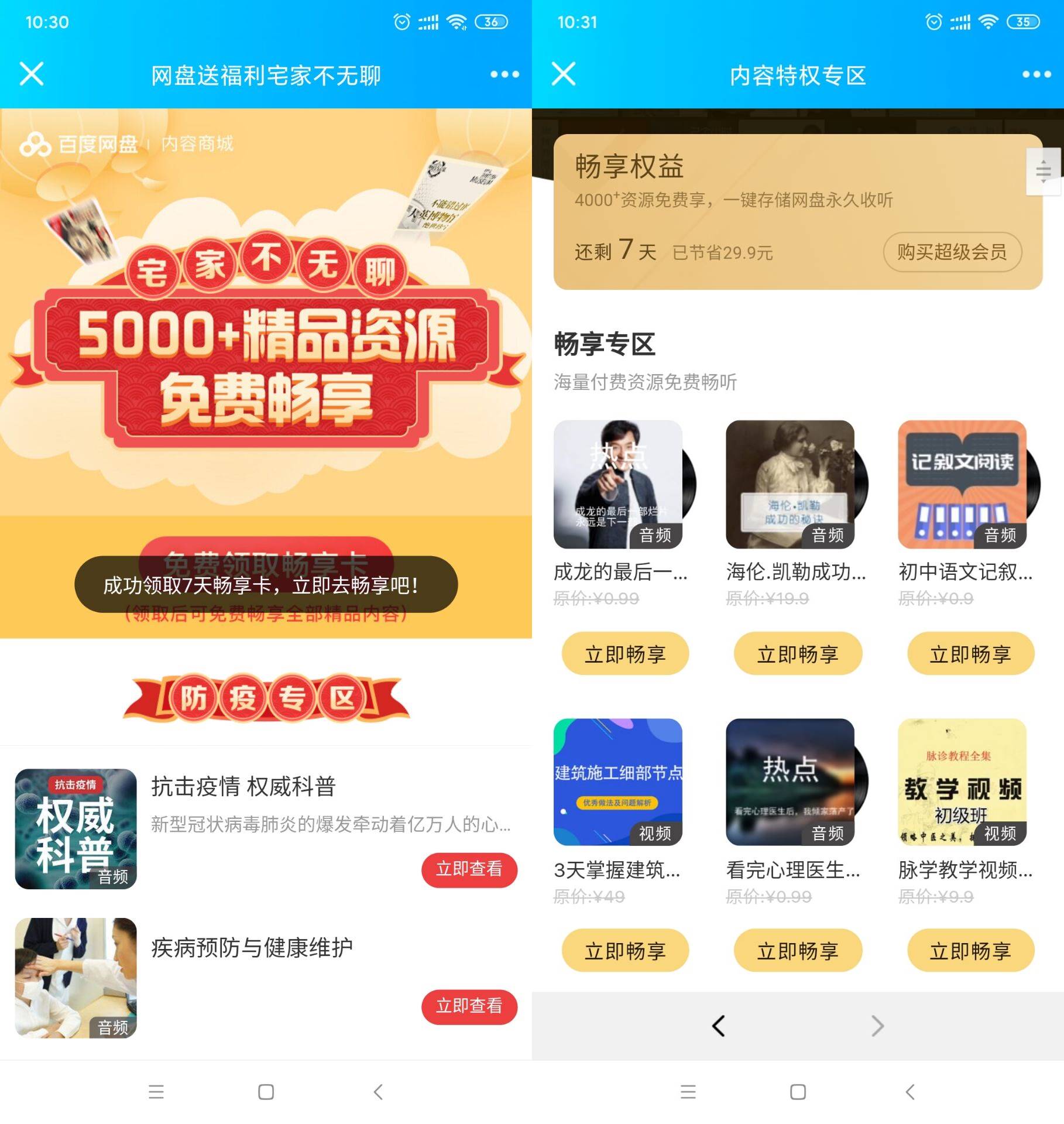 免费领7天百度网盘畅享卡 第3张插图