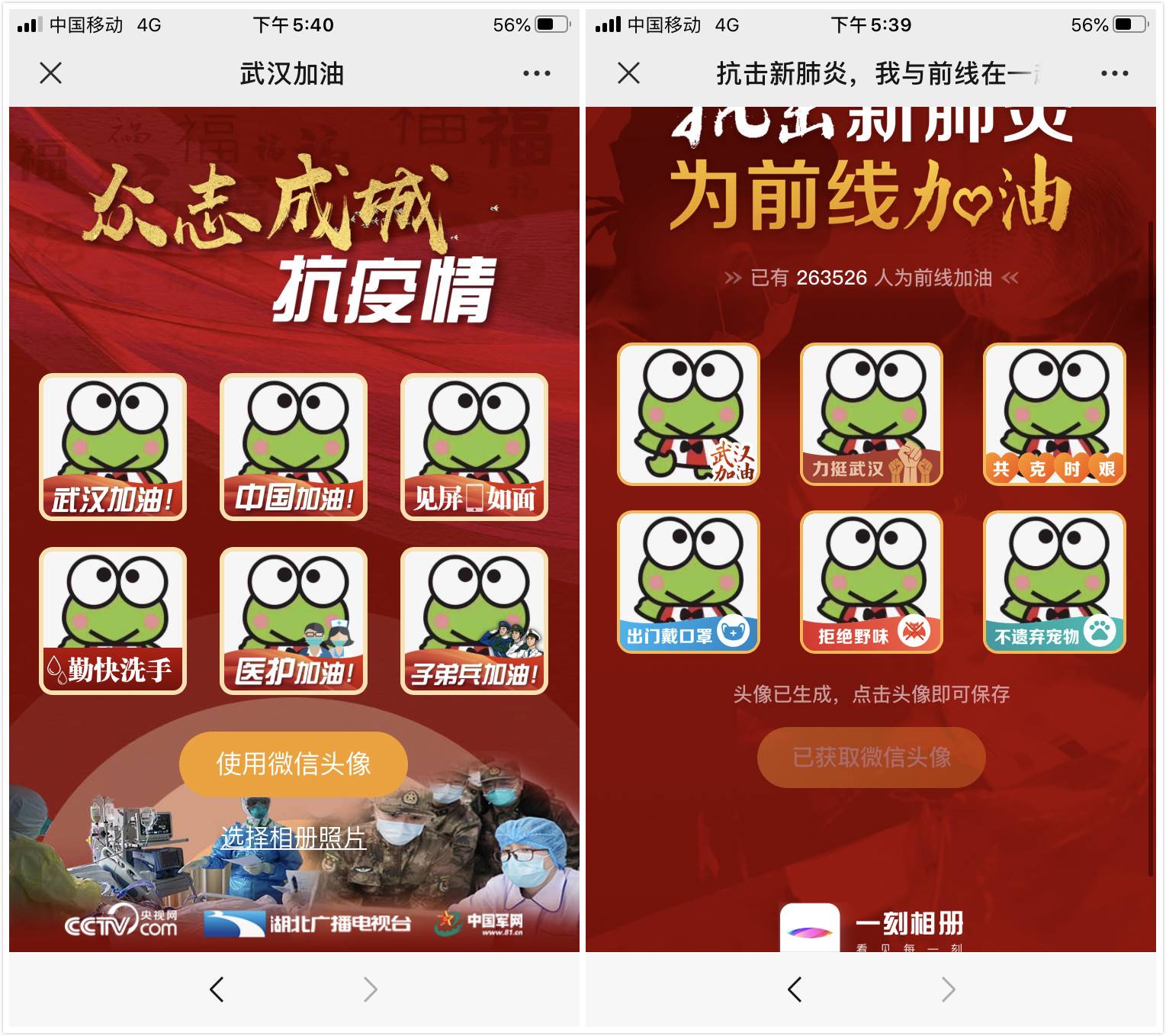 一键生成武汉加油微信头像