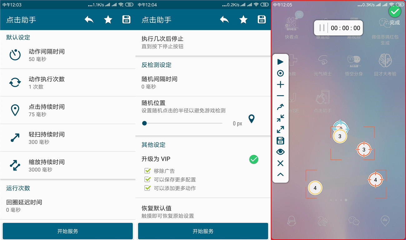 安卓点击助手v1.7.2绿化版