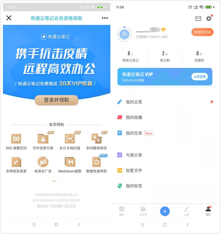 有道云笔记免费领30天会员