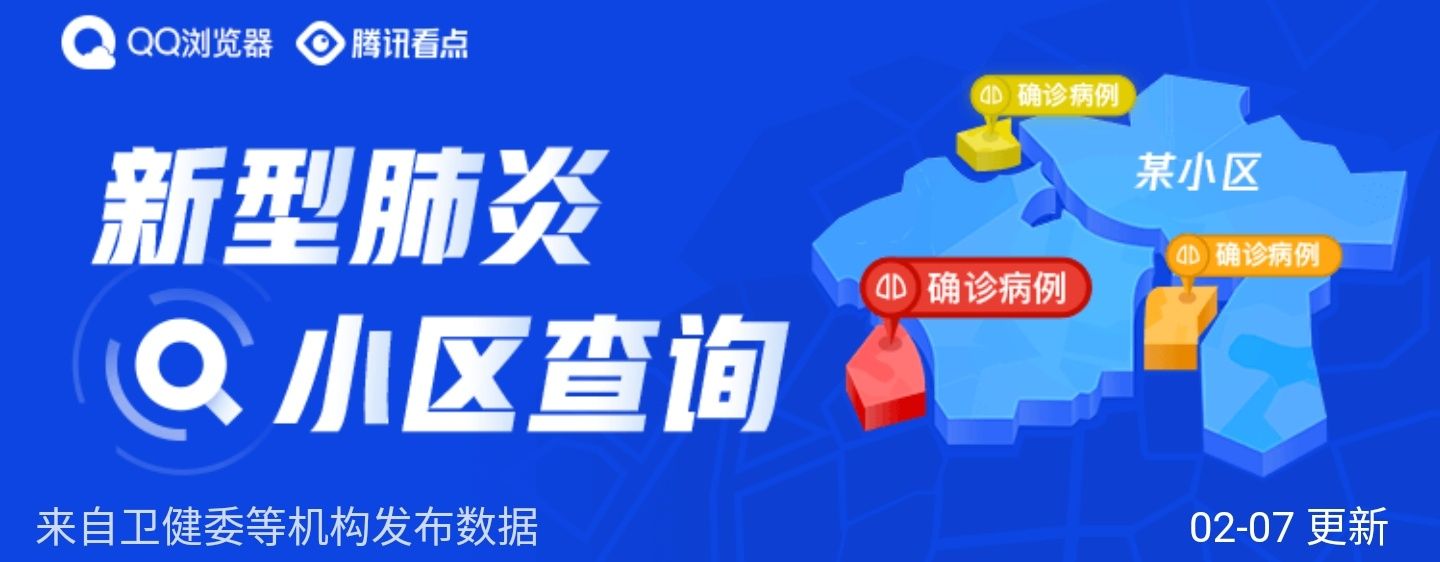 新型肺炎小区速查地址