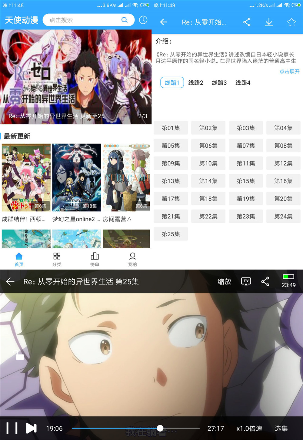 安卓天使动漫v1.1.4绿化版 第3张插图