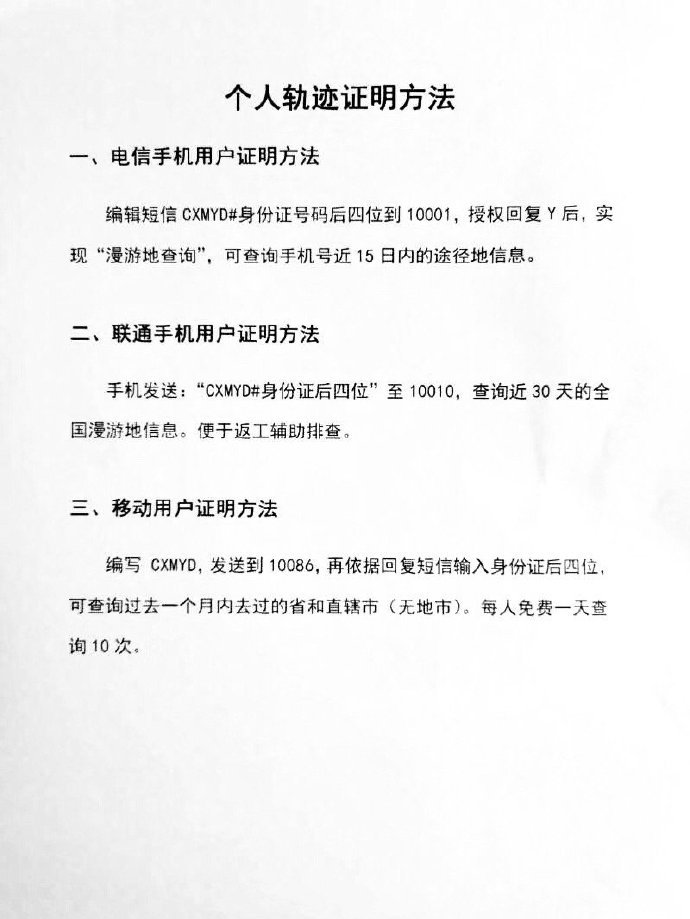 三大运营商查询个人轨迹证明