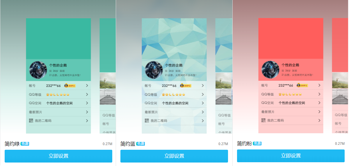 QQ绝版名片 简约蓝 绿 粉 第3张插图