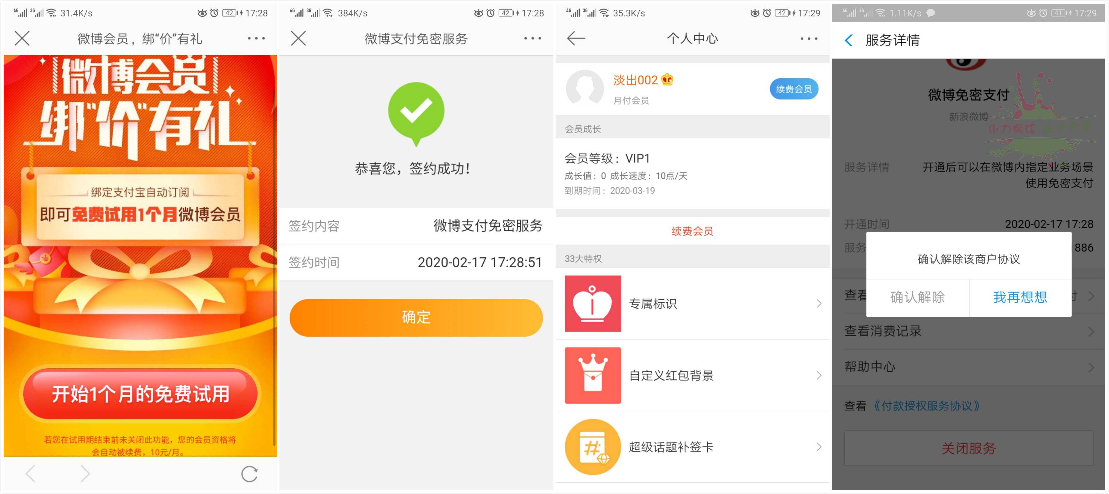 微博绑支付宝免费领1月会员 第3张插图