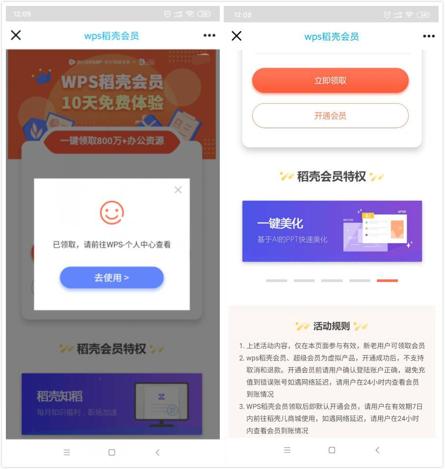 WPS免费领94天稻壳会员 第3张插图
