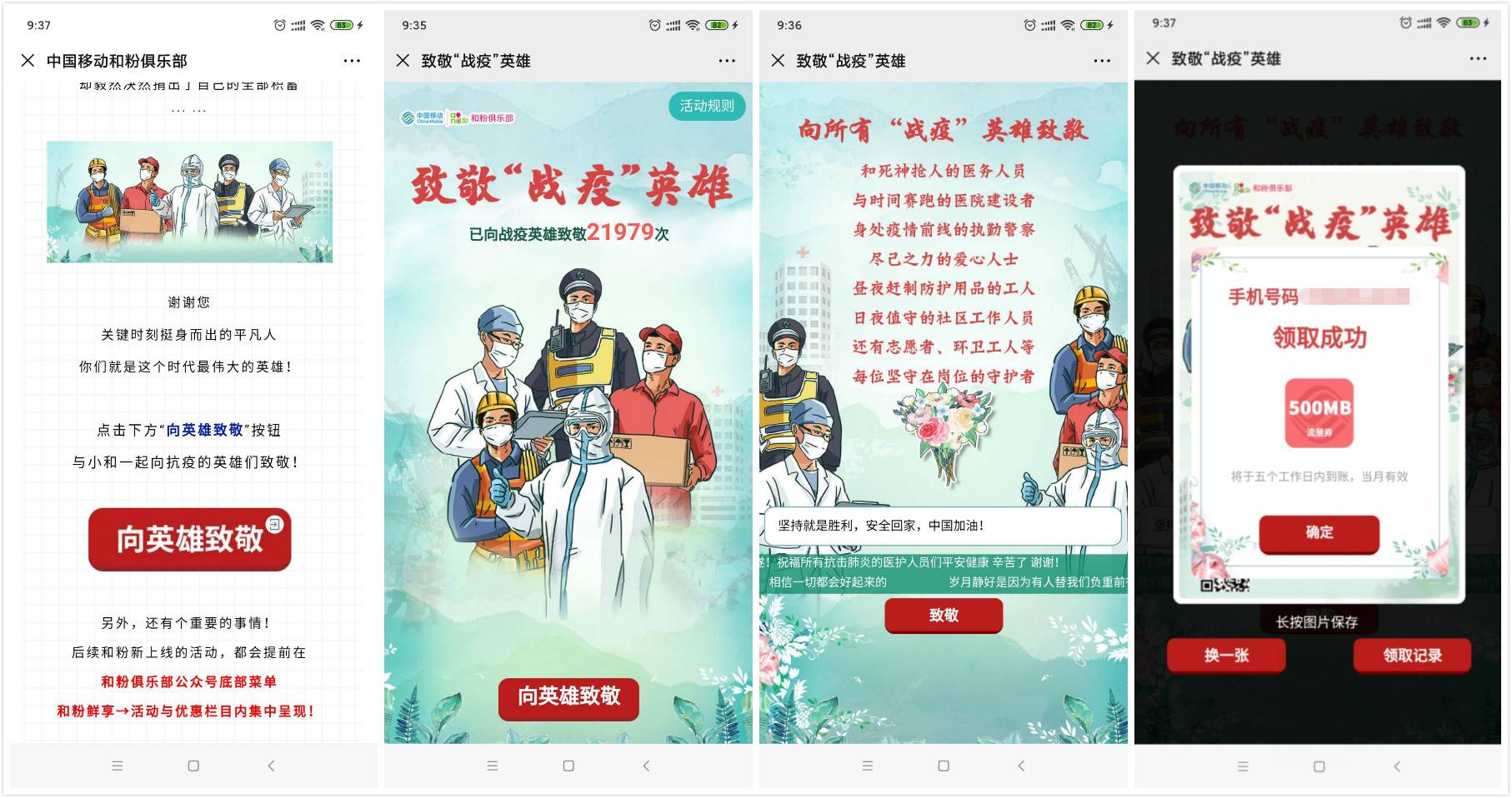 移动和粉抽500M~2G流量 第3张插图