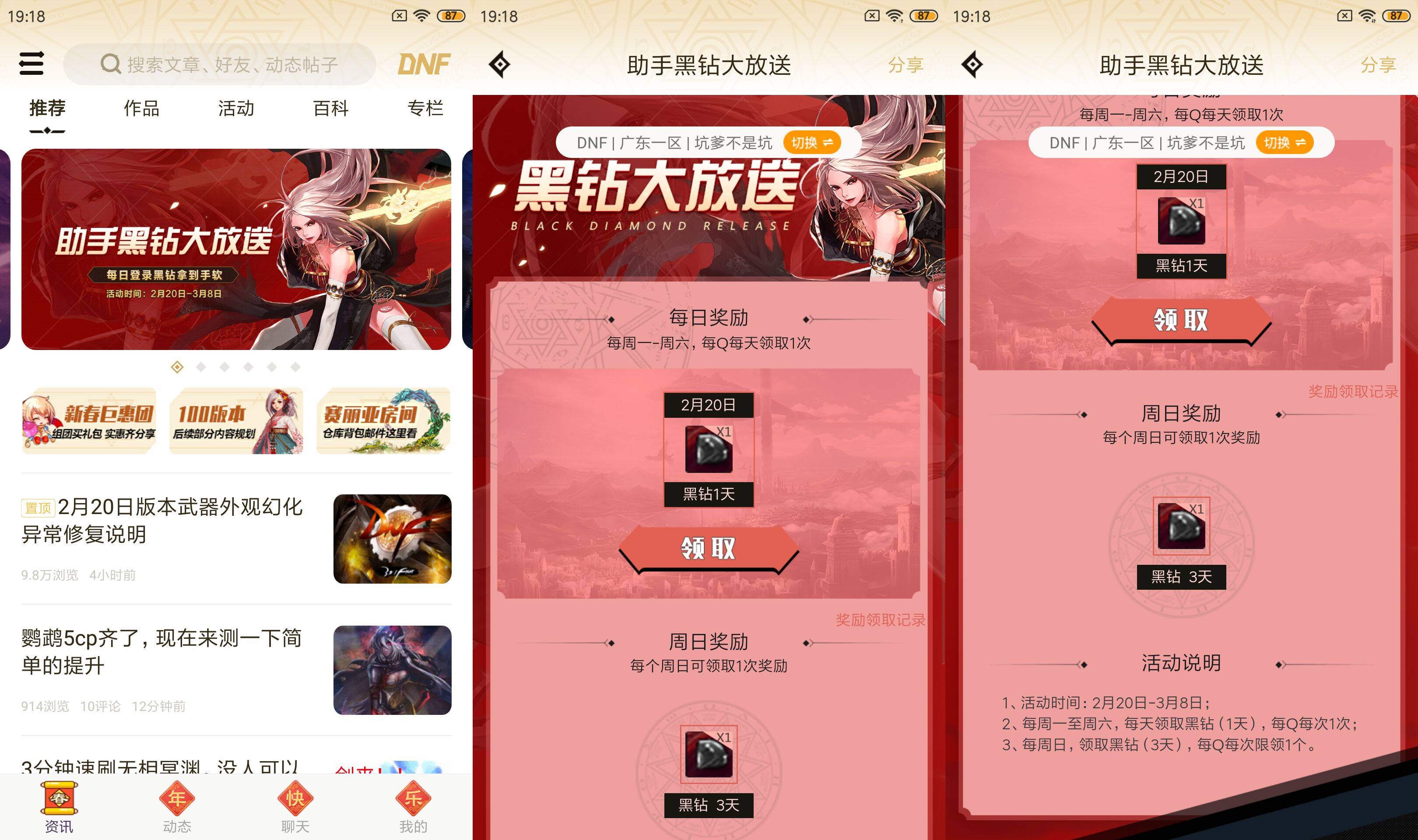 DNF助手免费领取9天黑钻 第3张插图