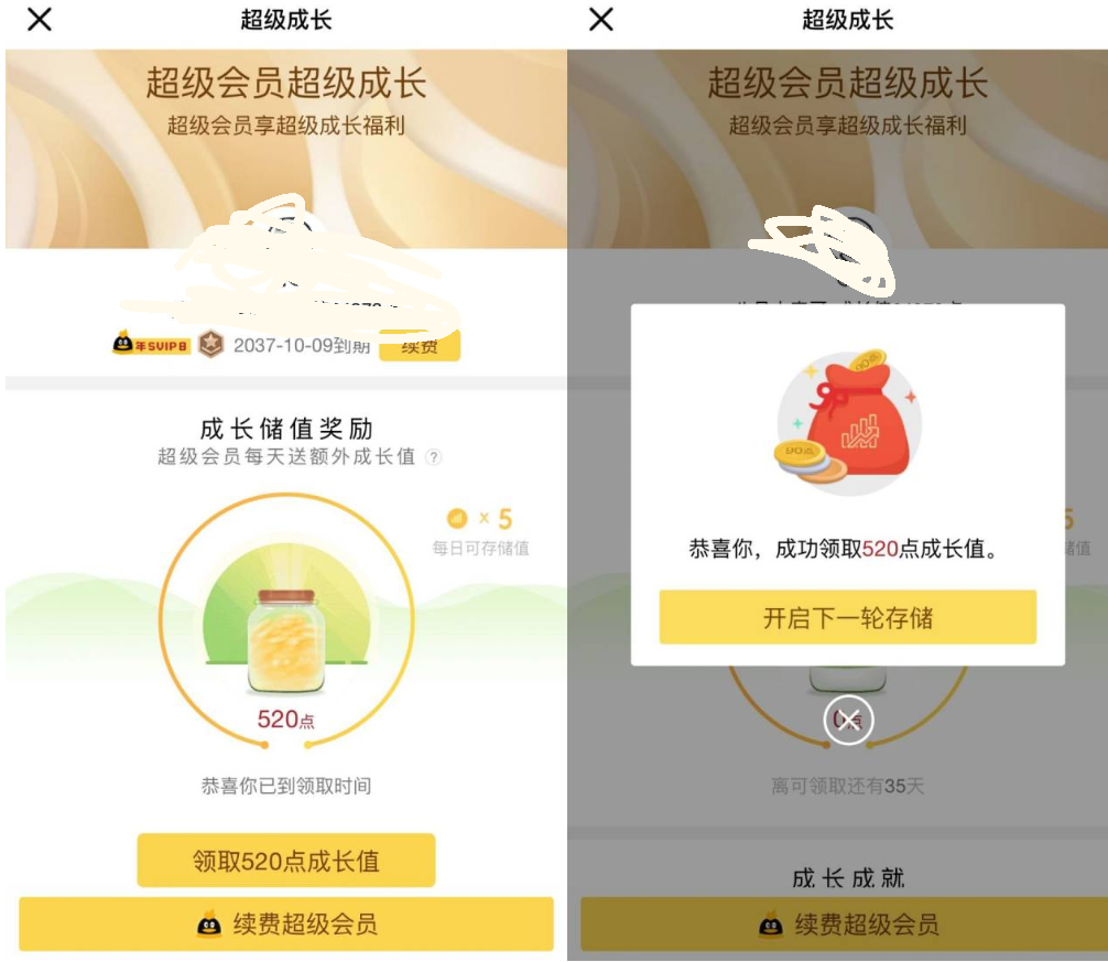 最新活动每月领QQ超会几百成长值 第3张插图