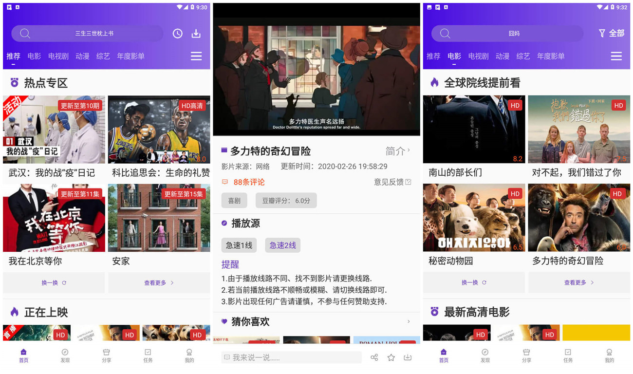 安卓58影视v2.3.0绿化版 第3张插图