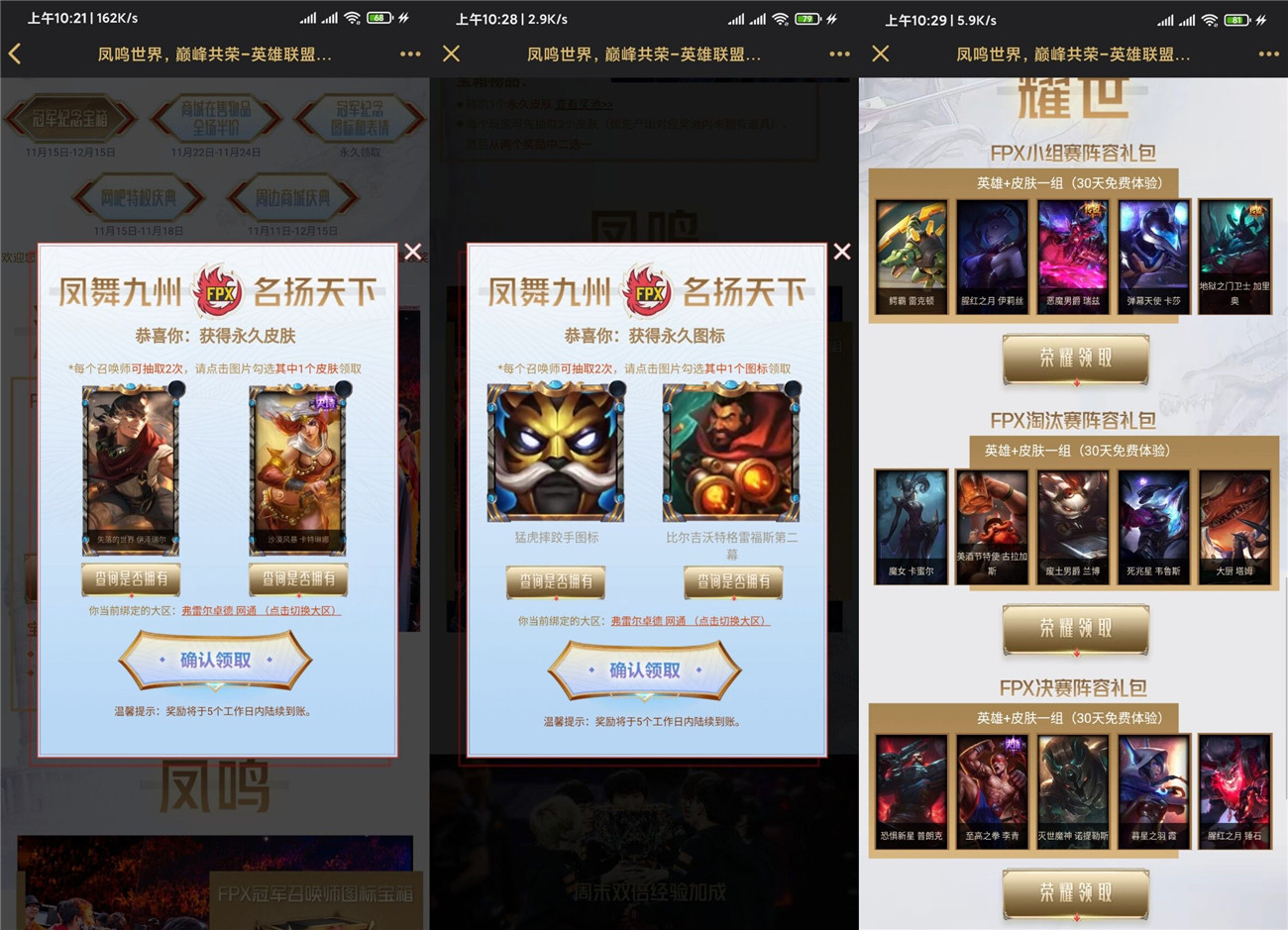 LOL领永久皮肤+永久图标 第3张插图