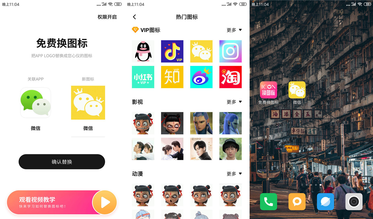 安卓免费换图标v1.2去广告 第3张插图