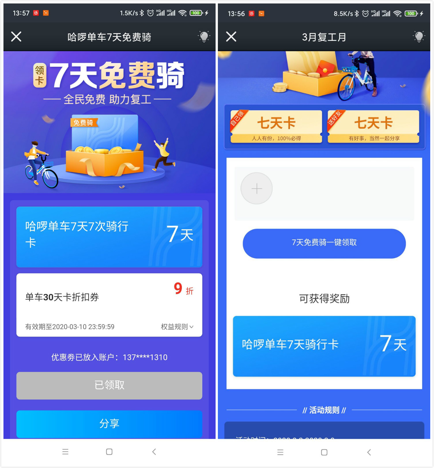 哈啰单车领取7~14天骑行卡 第3张插图