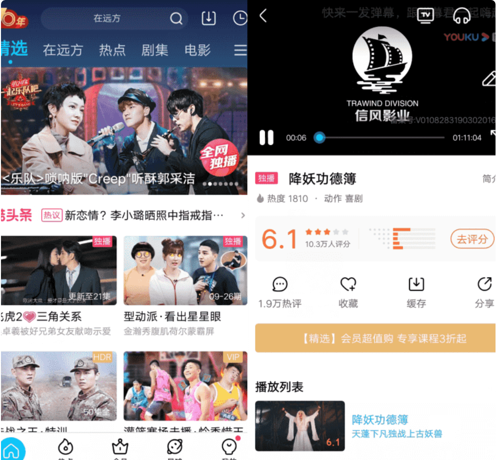 优酷视频v8.22_去广告_纯净版 第3张插图