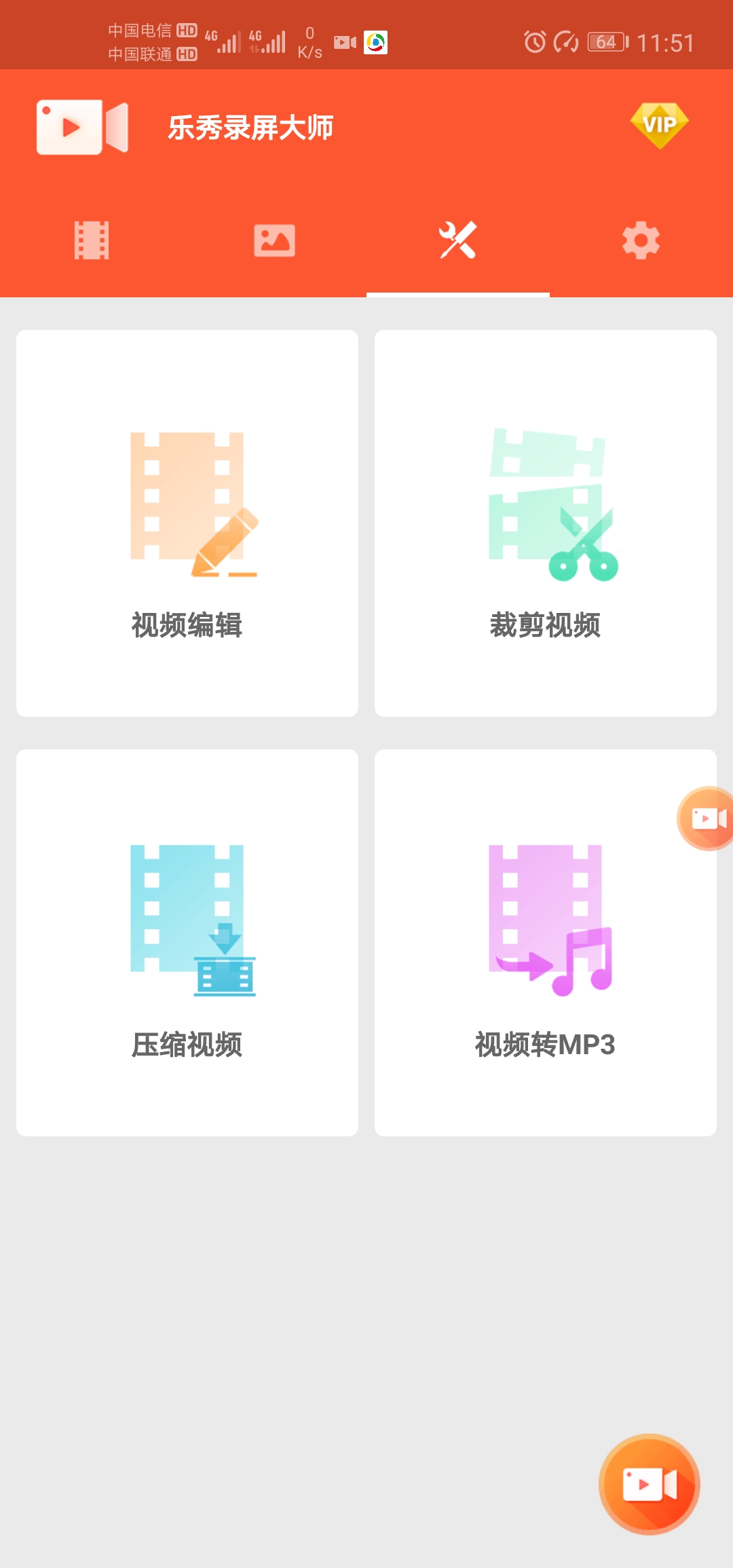 乐秀录屏大师_3.3.3修改版