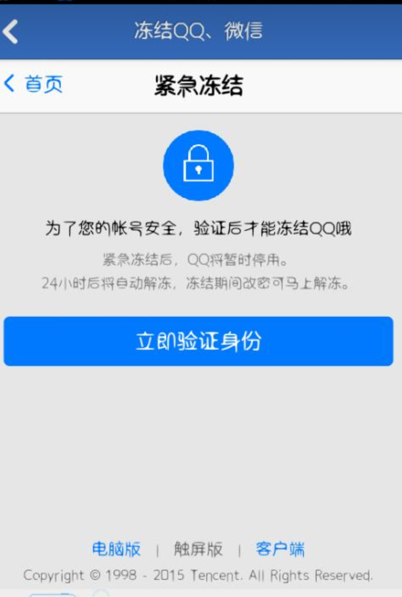 降低购买新买的QQ冻结方法