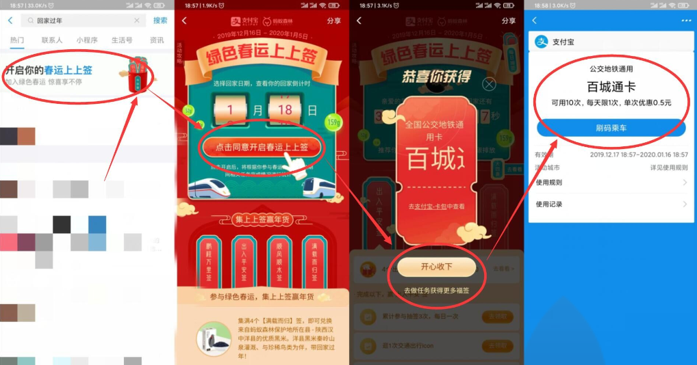 支付宝回家过年公交地铁卡