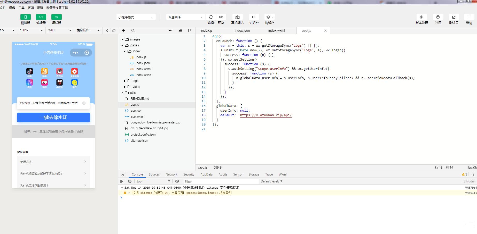 搭建去水印微信小程序_可自定义接口