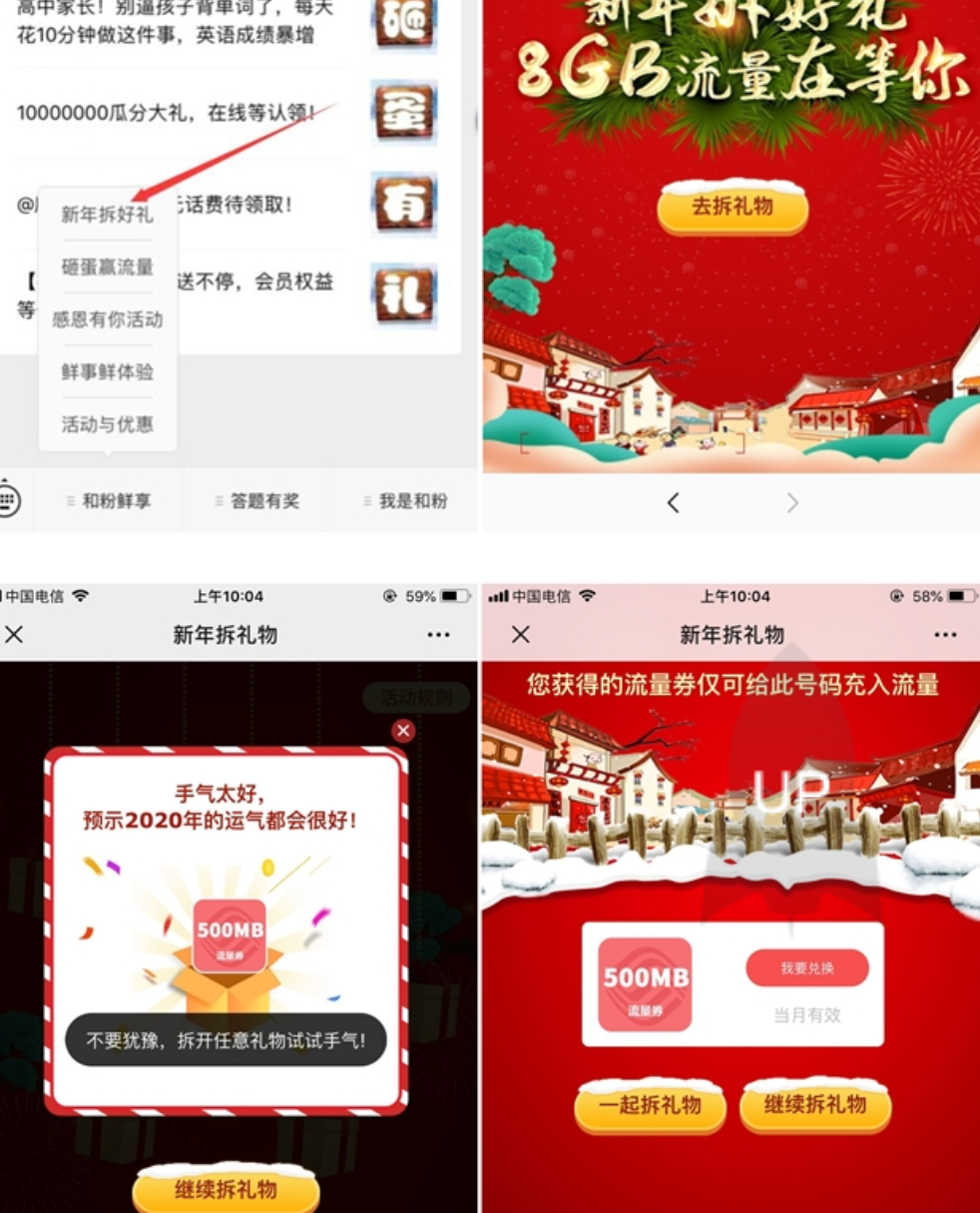 中国移动新年拆礼物最高8G流量 第3张插图