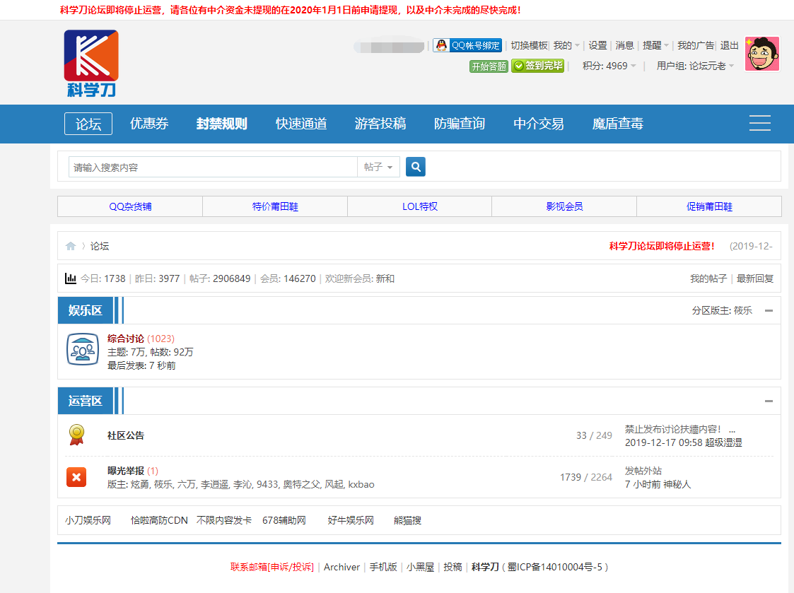 科学刀论坛1月1号停运！ 第6张插图