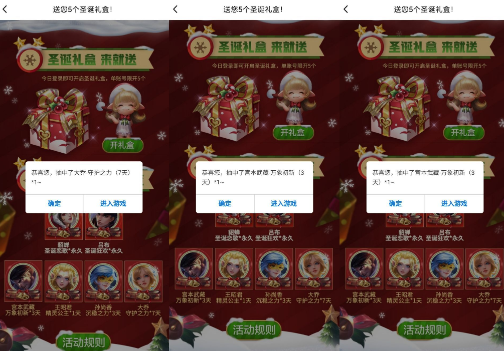 王者荣耀拆礼盒领五款皮肤 第3张插图