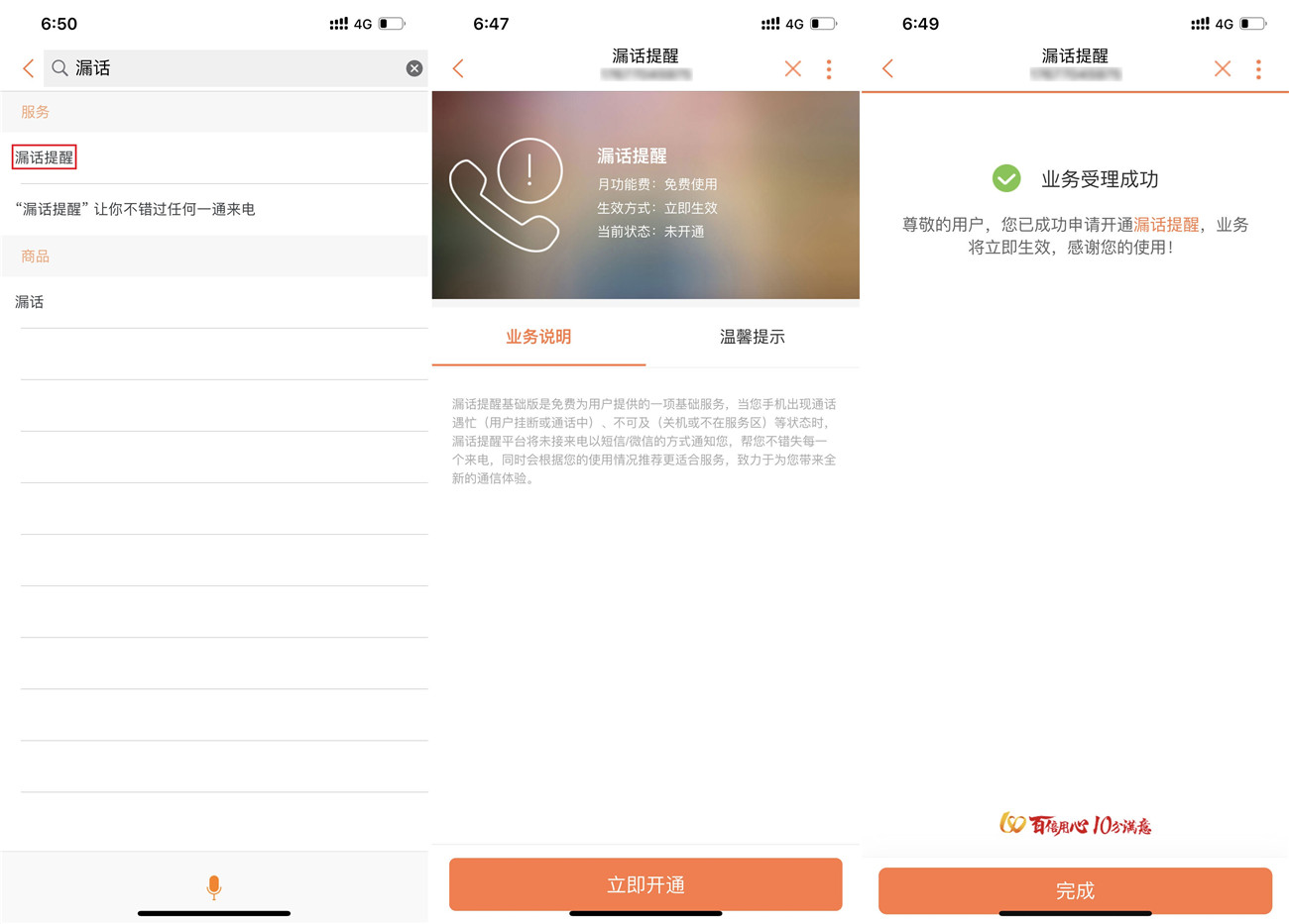 联通免费办理漏话提醒业务 第3张插图