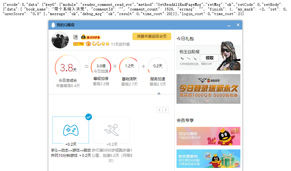 输入网址轻松获得QQ等级手游0.2天加速