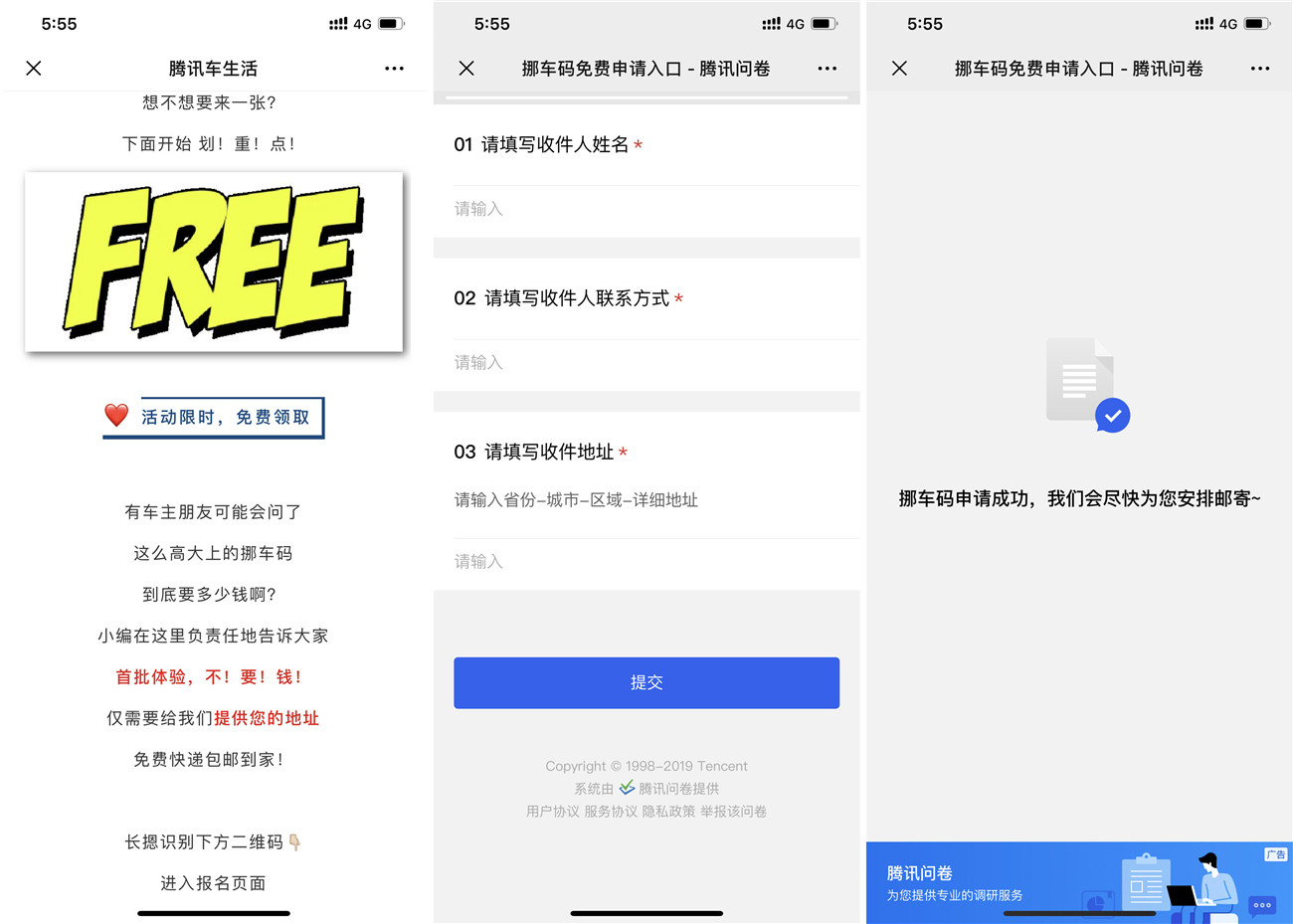 免费申请腾讯挪车码 老司机必备 第3张插图