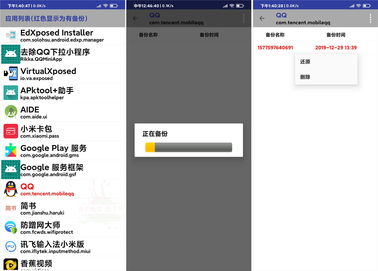 安卓应用数据备份 需要root权限 第3张插图
