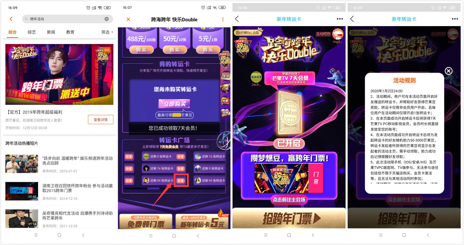 芒果TV跨海跨年免费领7天会员 第3张插图