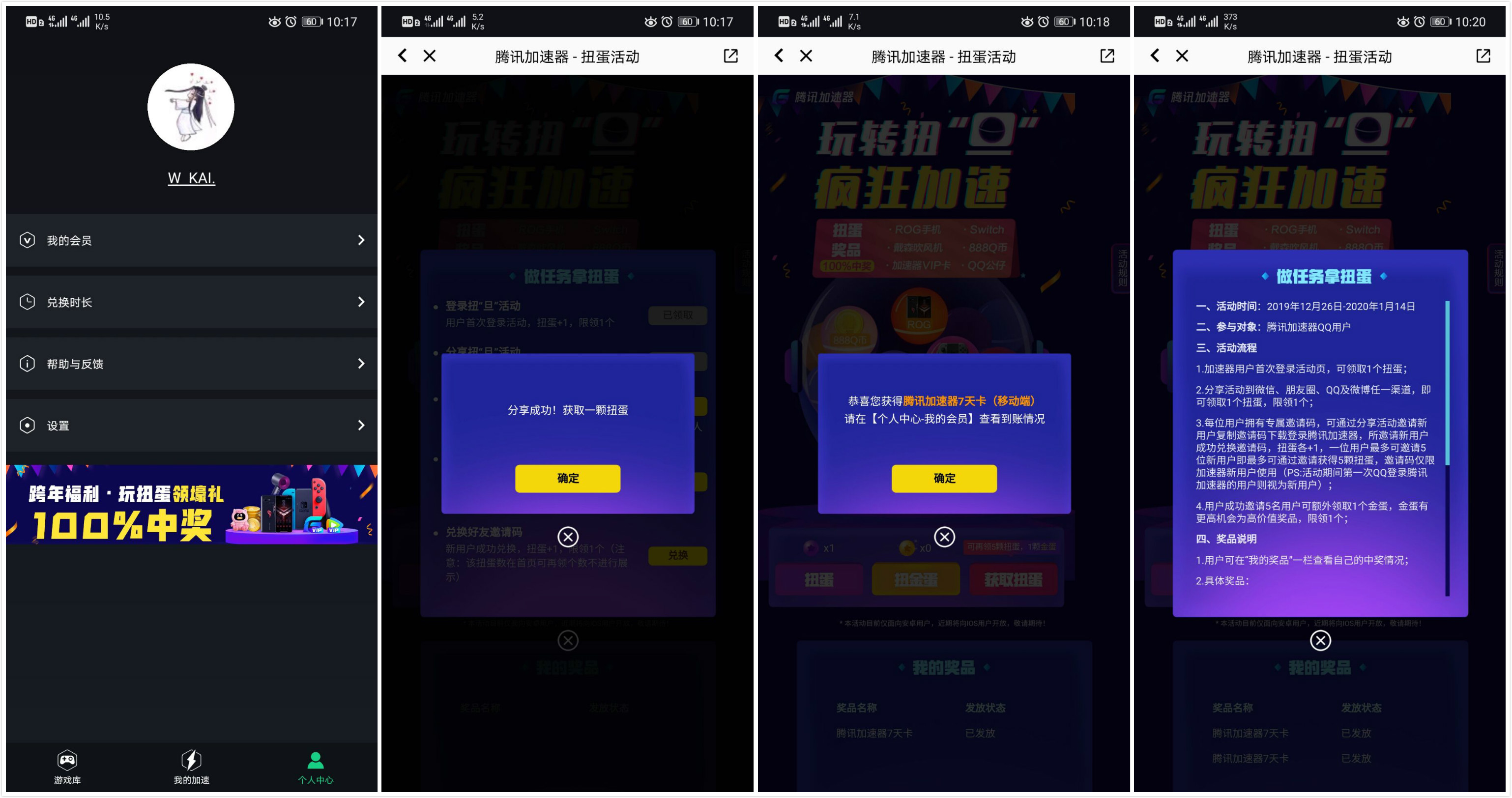 安卓腾讯加速器免费抽7~31天卡 第3张插图