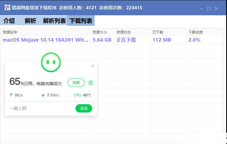 摆渡网盘不限速器堪比SVIP 第3张插图