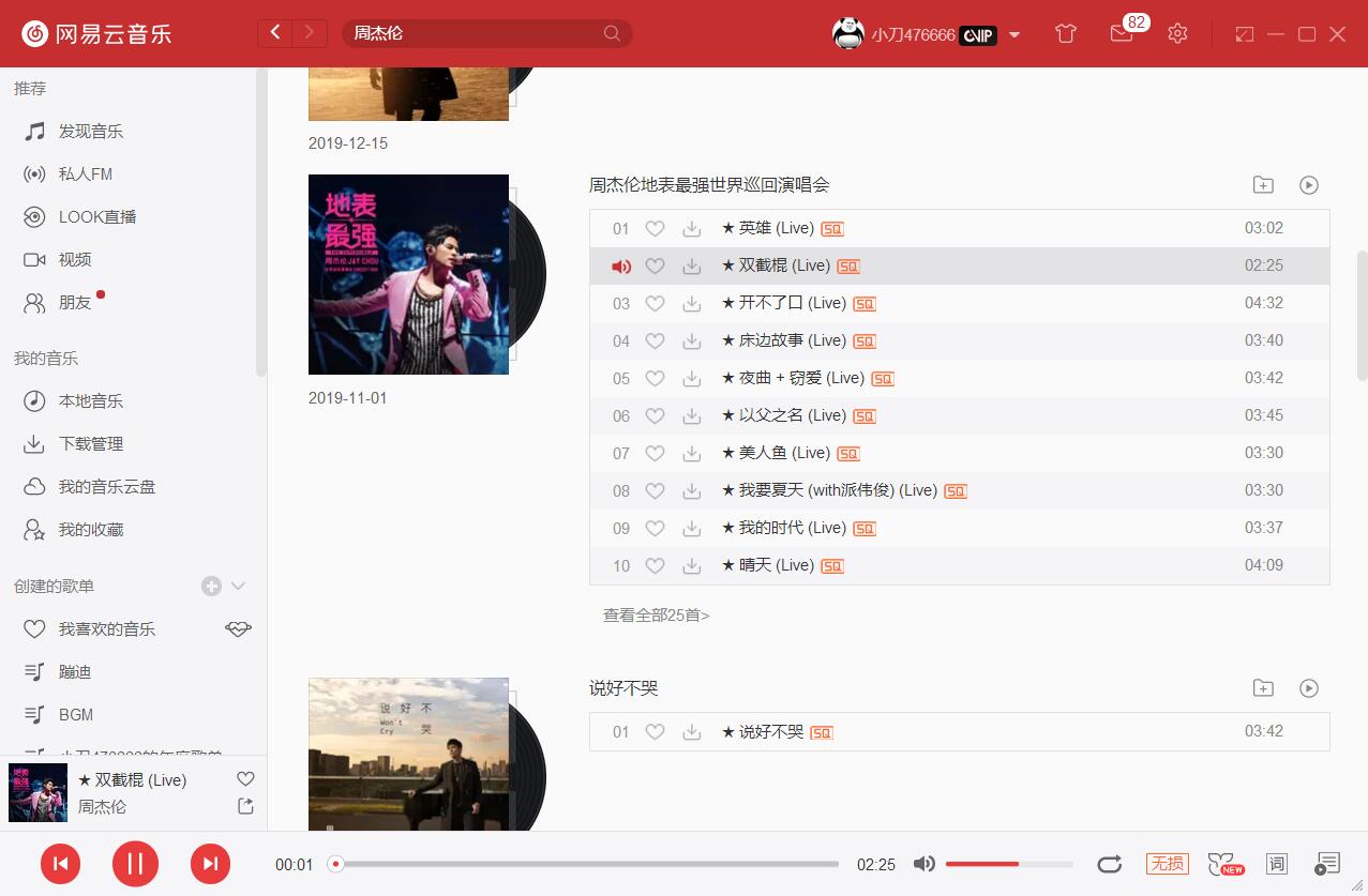 PC网易云音乐灰色歌曲解锁 第10张插图 PC网易云音乐灰色歌曲解锁 第10张插图