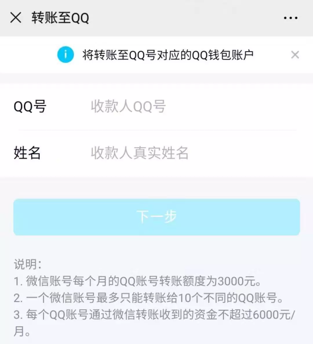 微信余额可以直接转账到QQ了 第8张插图