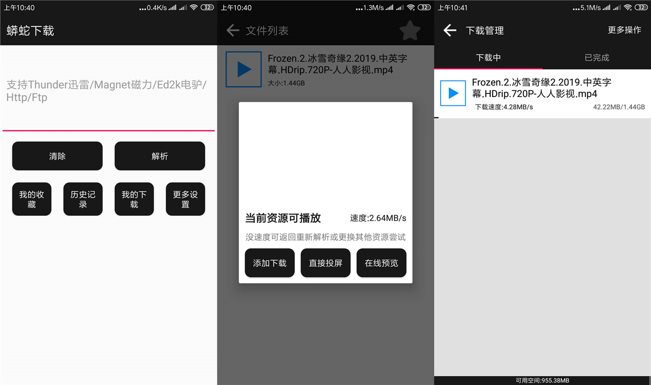 安卓蟒蛇下载v2.2绿化版 第3张插图