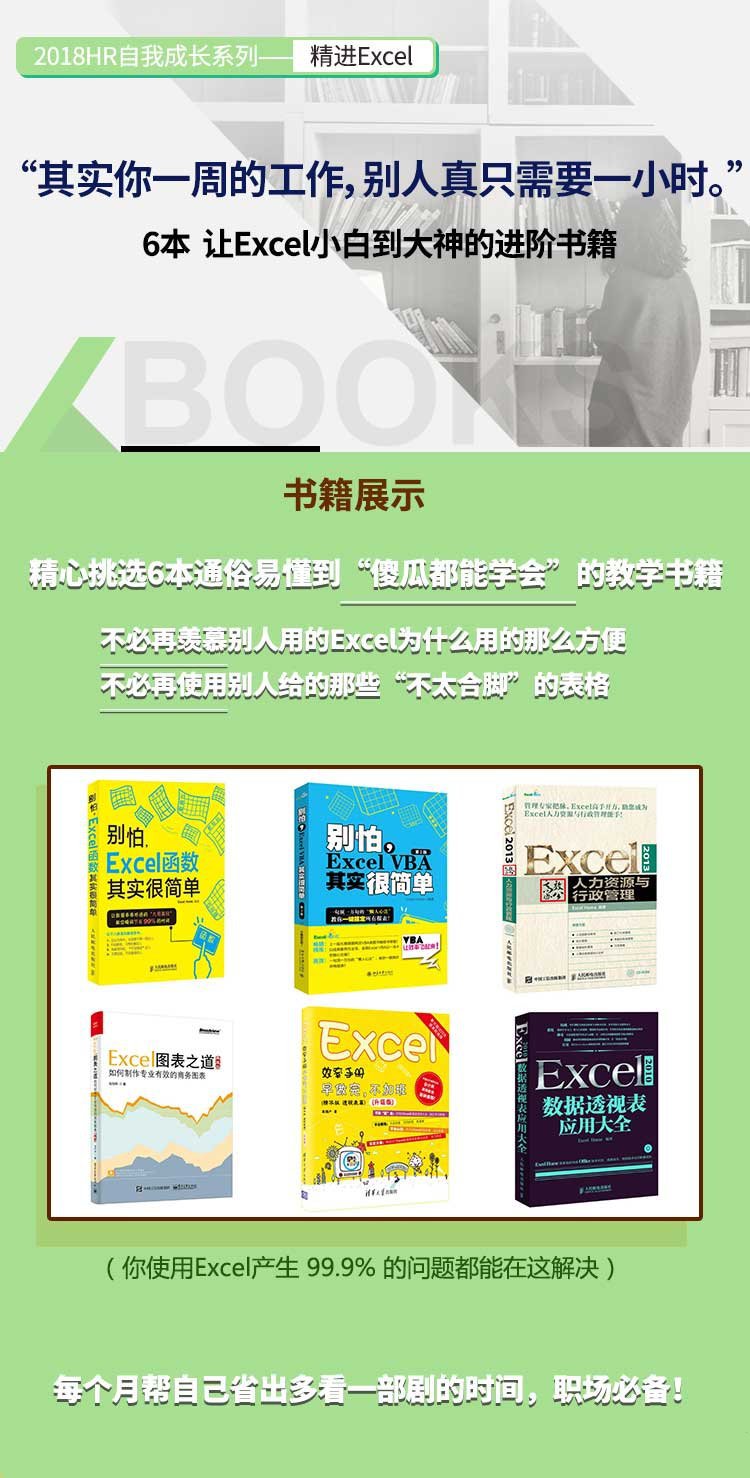 6本EXCEL电子书 让你从小白变大神