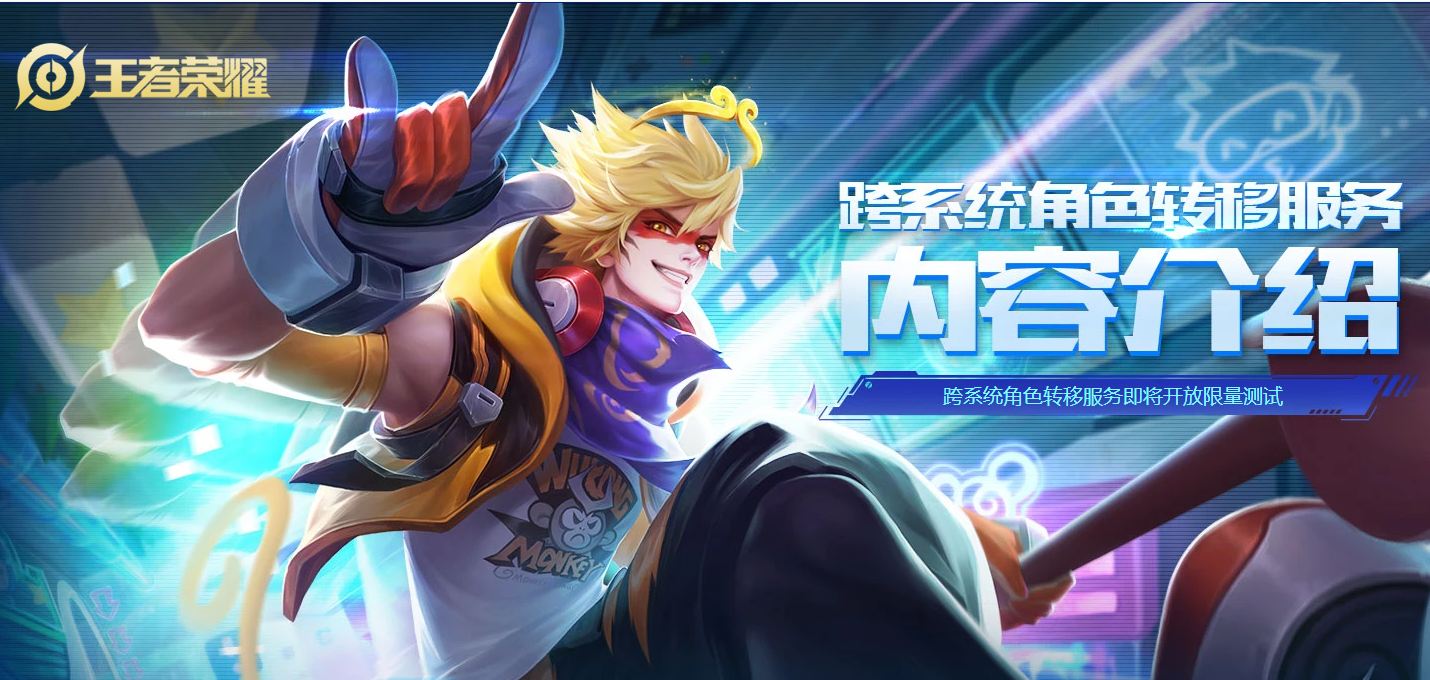 王者荣耀安卓区转苹果即将开放测试 第6张插图 王者荣耀安卓区转苹果即将开放测试 第6张插图