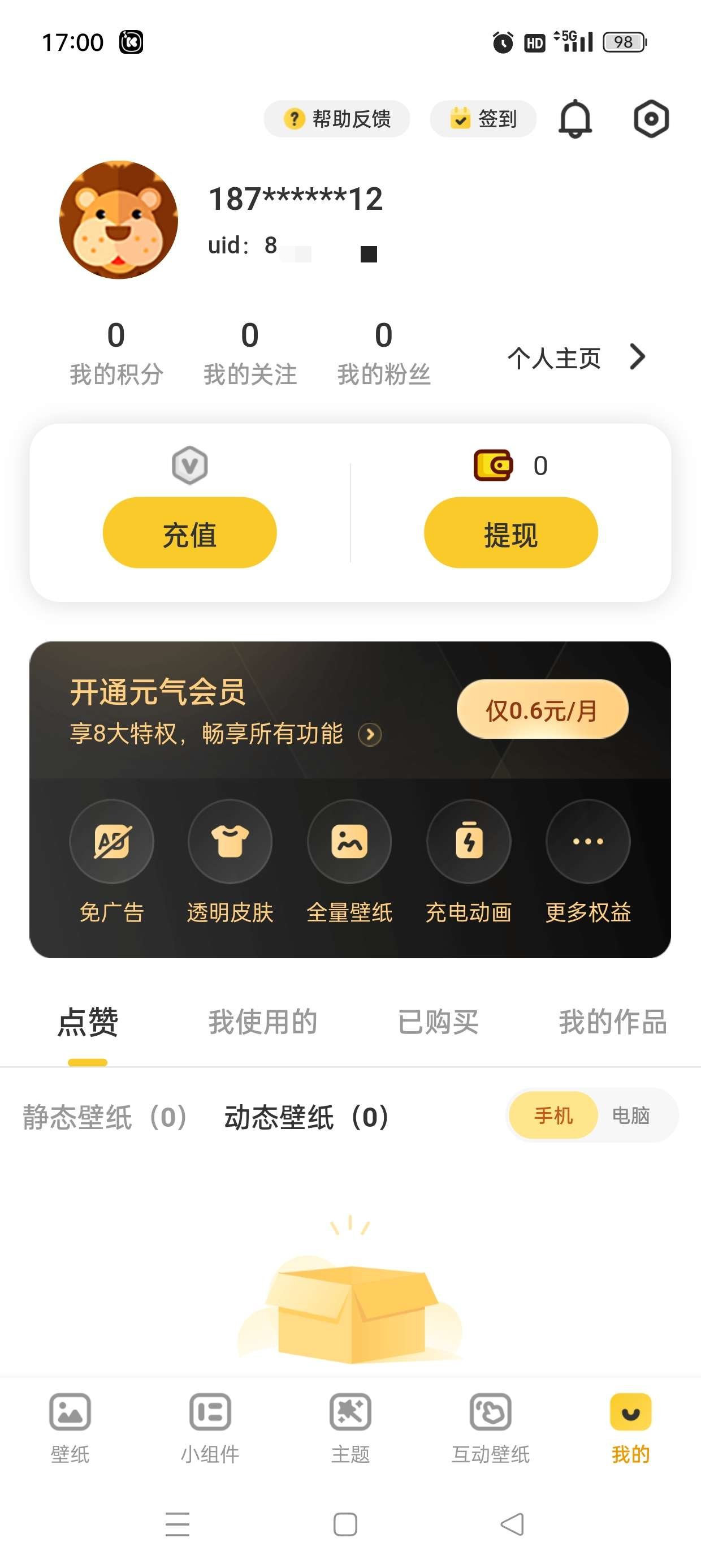 元气桌面壁纸最好用的壁纸软件解锁会员 第9张插图