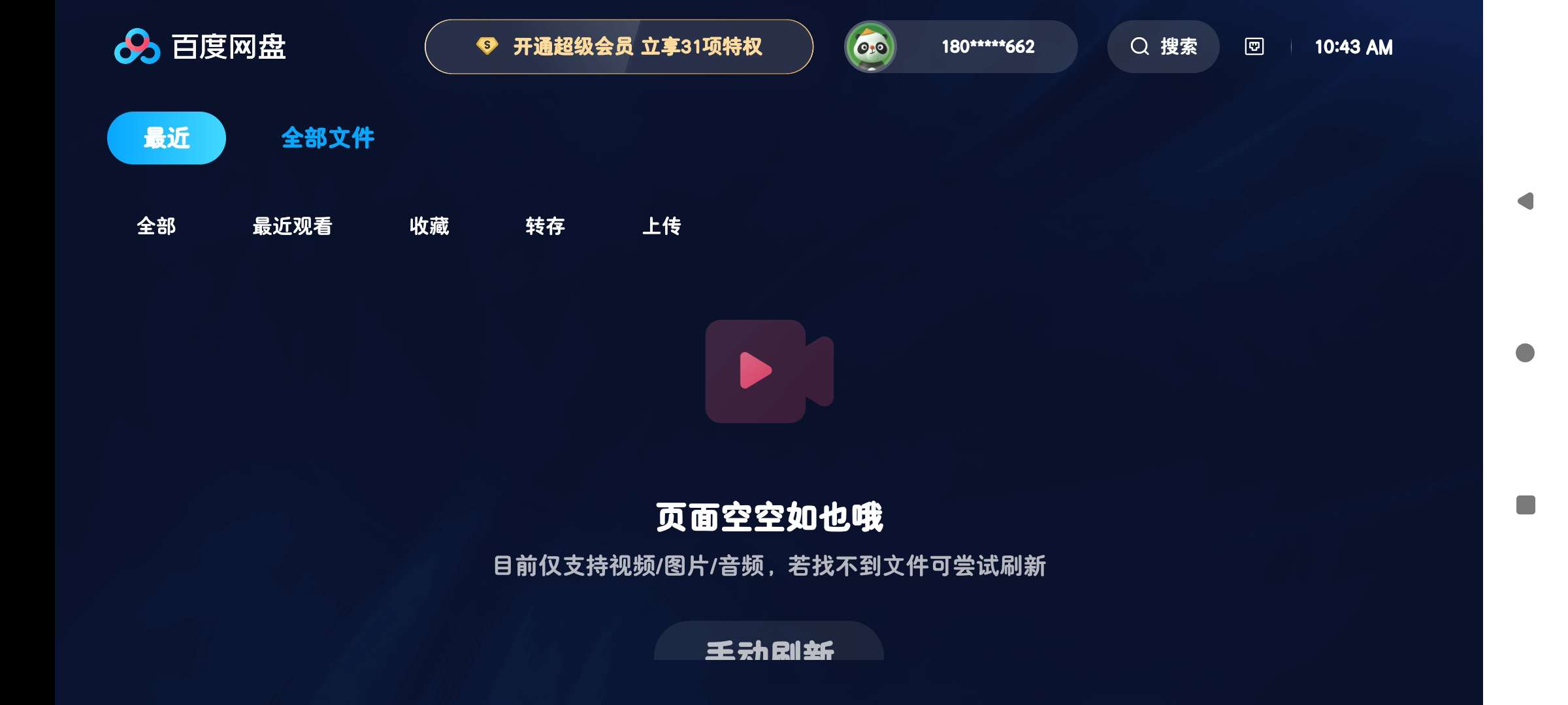 百度网盘TV版⭕超清画质免费超大云空间畅看电影 第8张插图