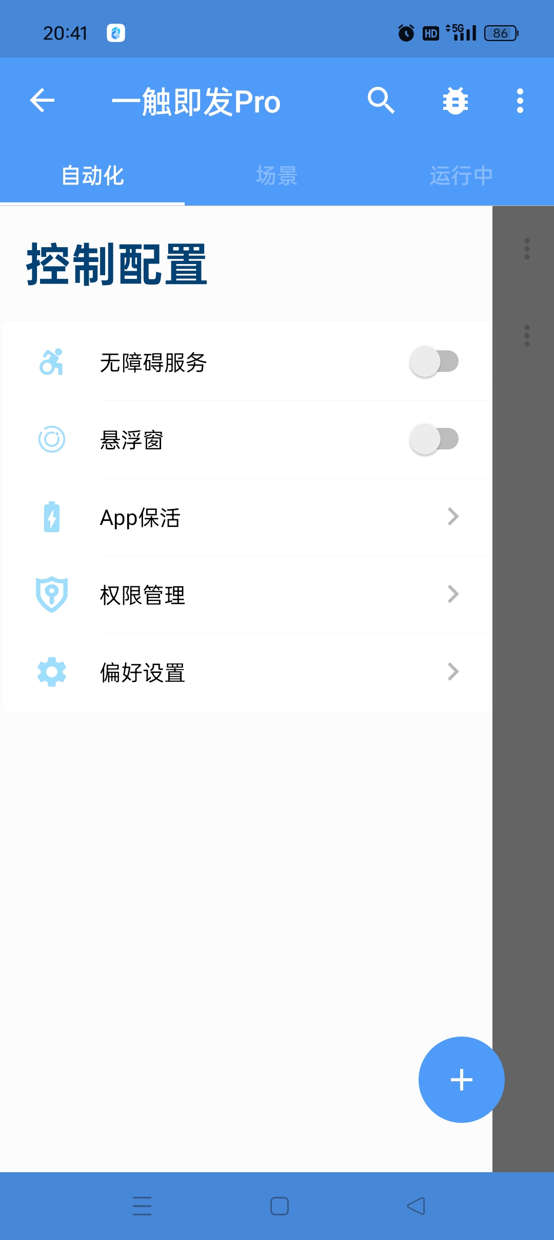 一触即发Pro自动化脚本免root自动一键执行 第9张插图
