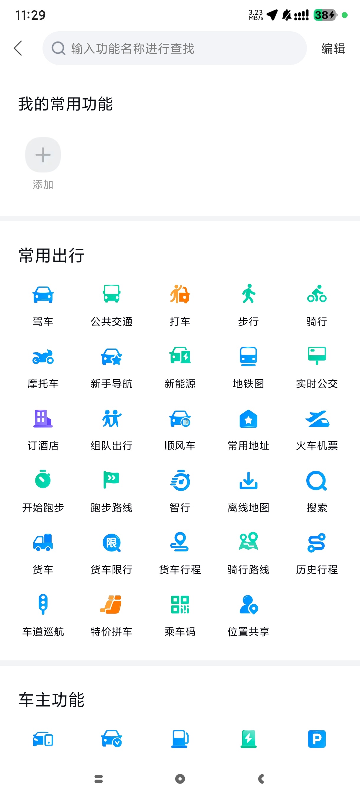 百度地图⭕去广告去更新版更清爽好用 第6张插图