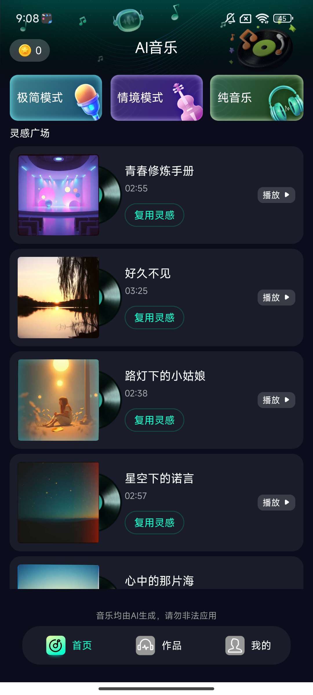 Soundraw⭕AI音乐创作～️各种创作模式️ 第6张插图